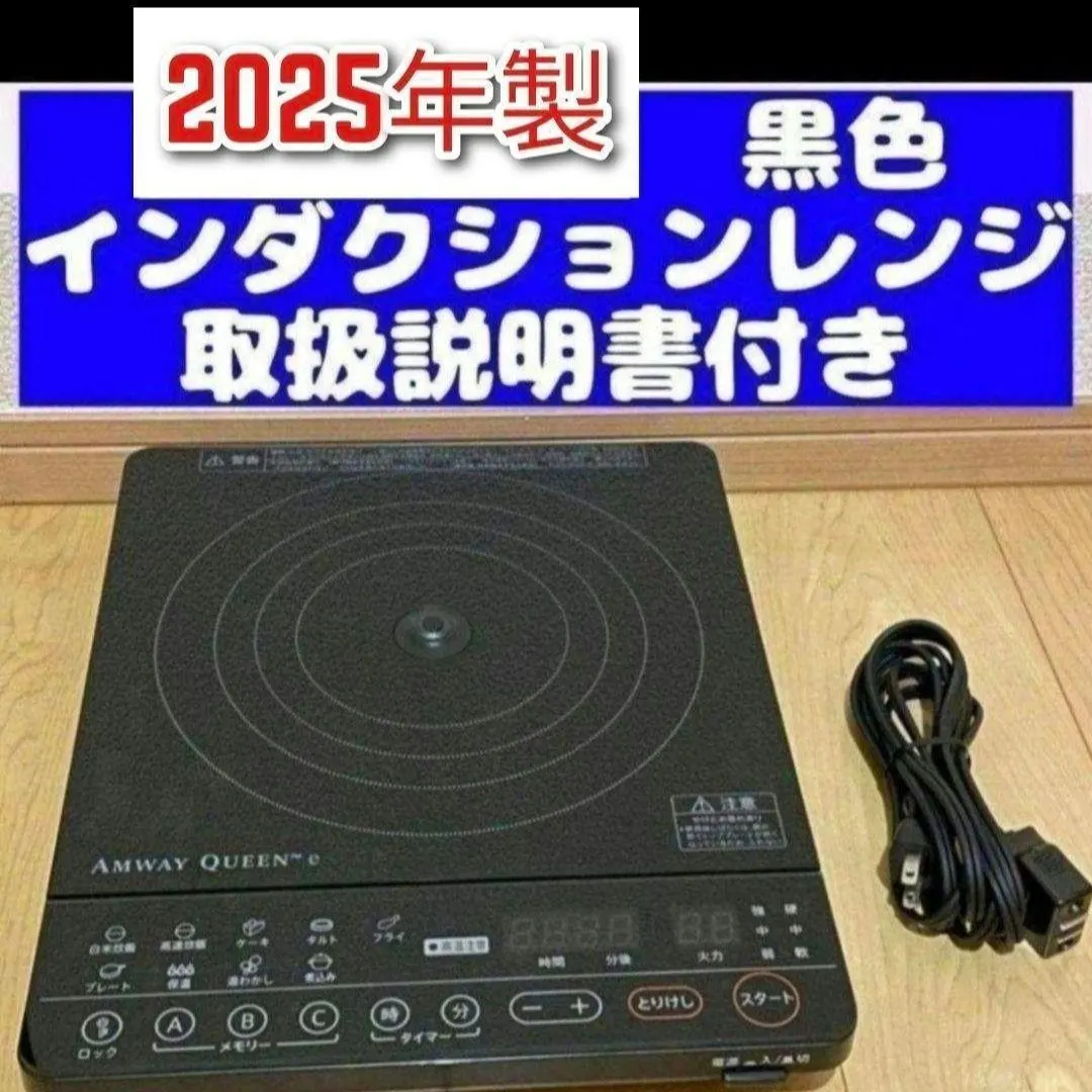2026年最新】アムウェイインダクションレンジ黒の人気アイテム - メルカリ