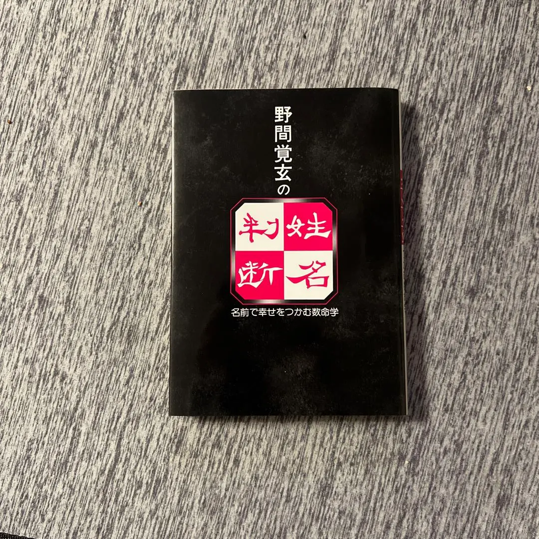 2026年最新】野間覚玄の人気アイテム - メルカリ