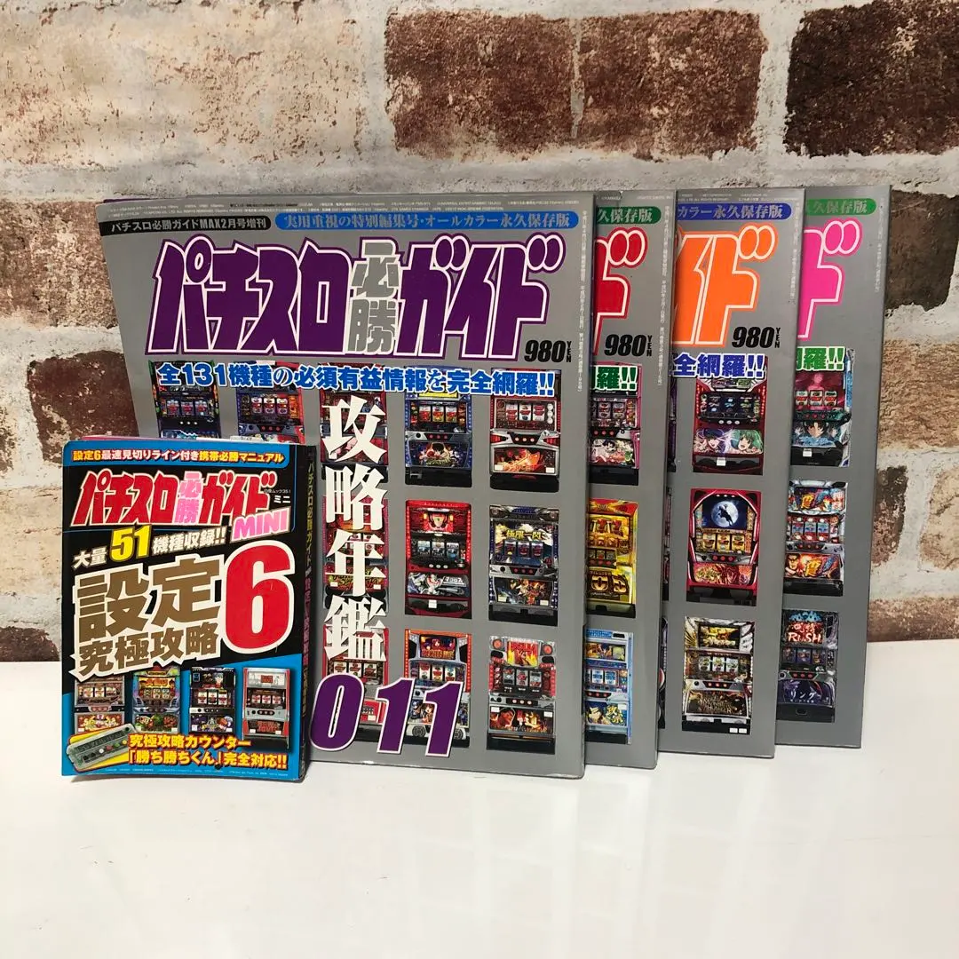 2026年最新】パチスロ必勝ガイド攻略年鑑の人気アイテム - メルカリ