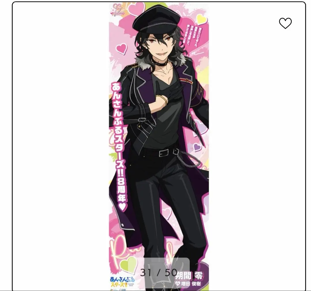 2026年最新】等身大ポスター あんスタの人気アイテム - メルカリ