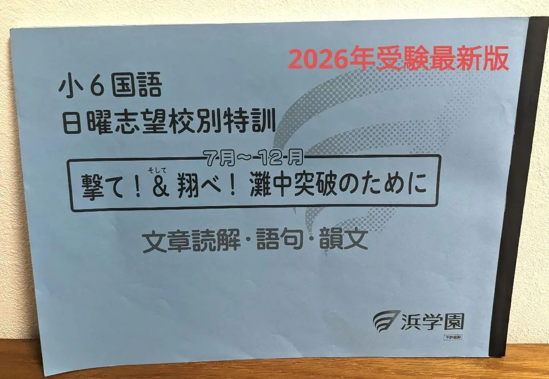 2026年最新】浜学園 撃ての人気アイテム - メルカリ