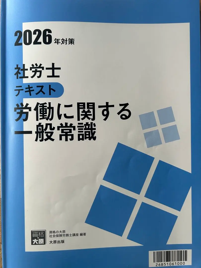 2026年最新】大原 社労士 法改正の人気アイテム - メルカリ