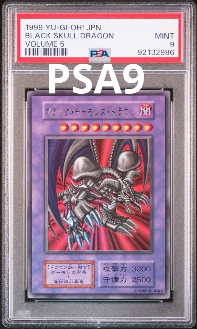 2026年最新】ブラックデーモンズドラゴン psa10の人気アイテム - メルカリ