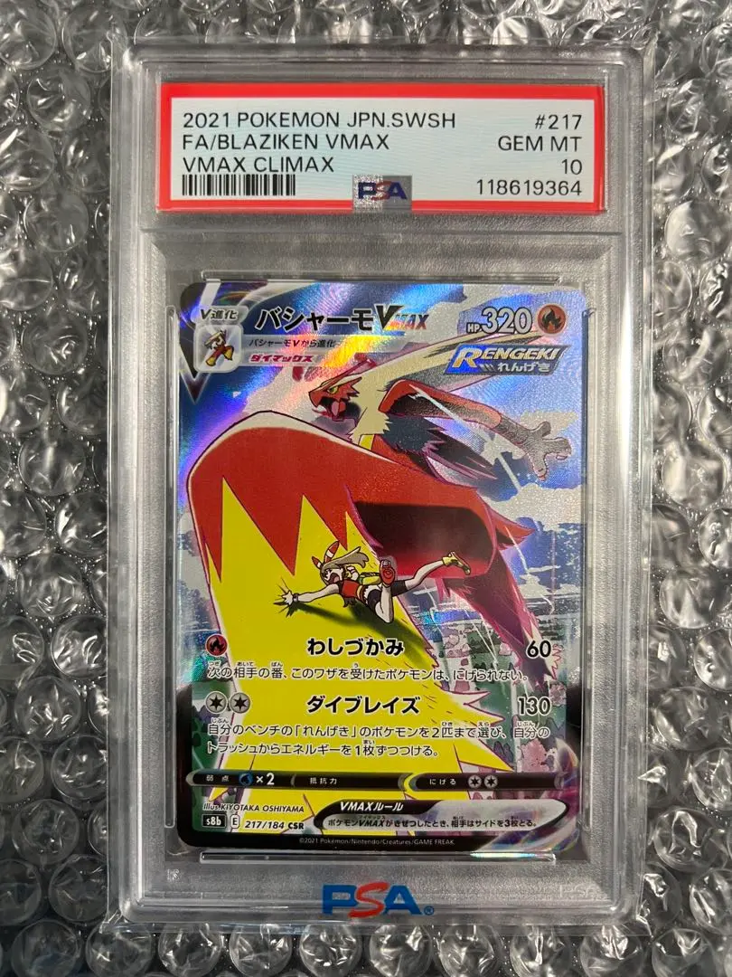 2026年最新】バシャーモvmax hr psa10の人気アイテム - メルカリ