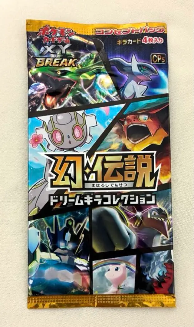 2026年最新】幻・伝説ドリームキラコレクション 未開封の人気アイテム