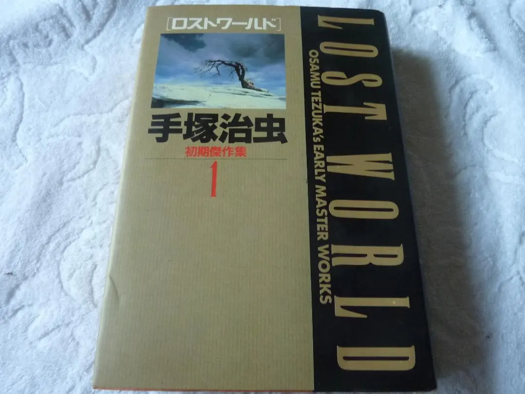 2026年最新】手塚治虫初期傑作集の人気アイテム - メルカリ