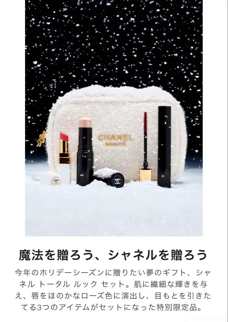 2026年最新】シャネルトータルルックセットの人気アイテム - メルカリ