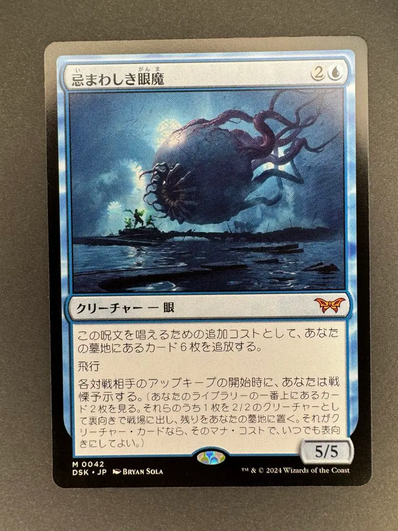 2026年最新】眼魔 mtgの人気アイテム - メルカリ