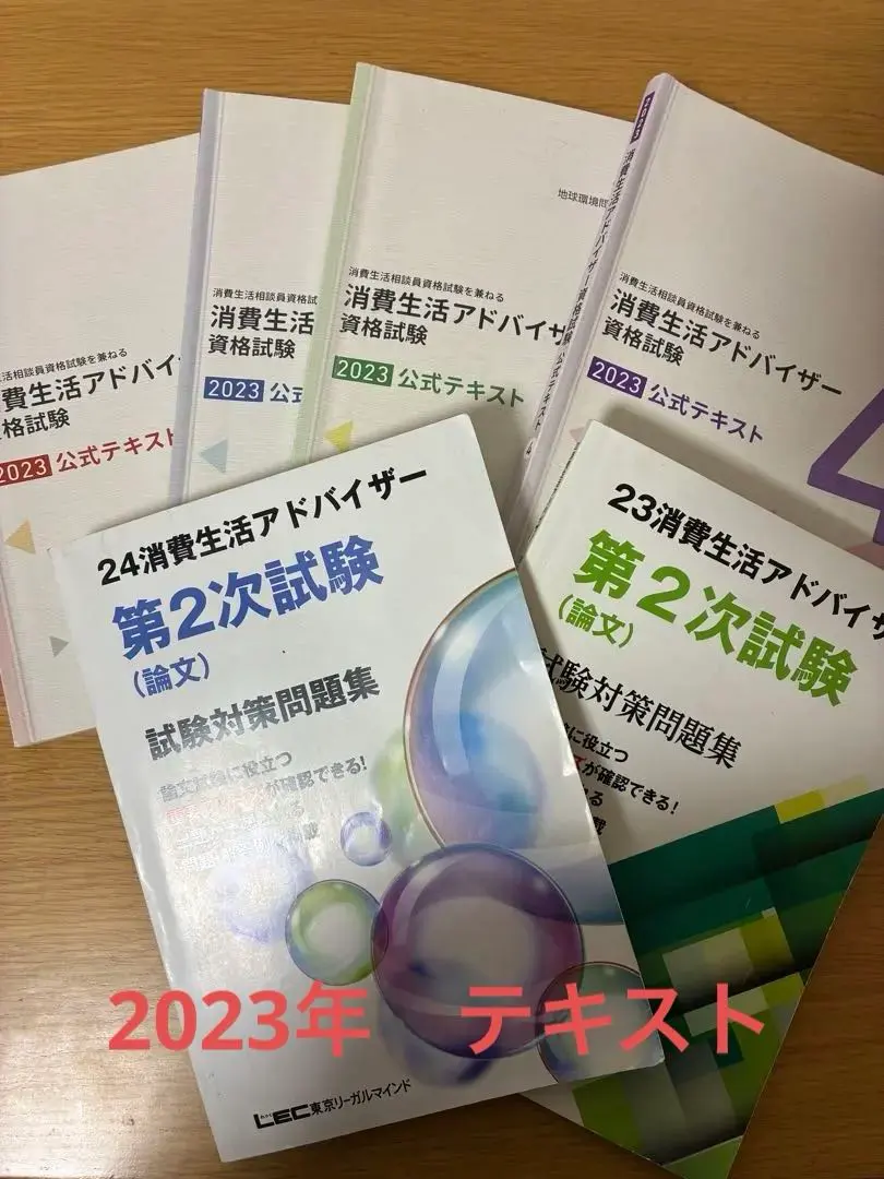2026年最新】消費生活アドバイザーテキストの人気アイテム - メルカリ