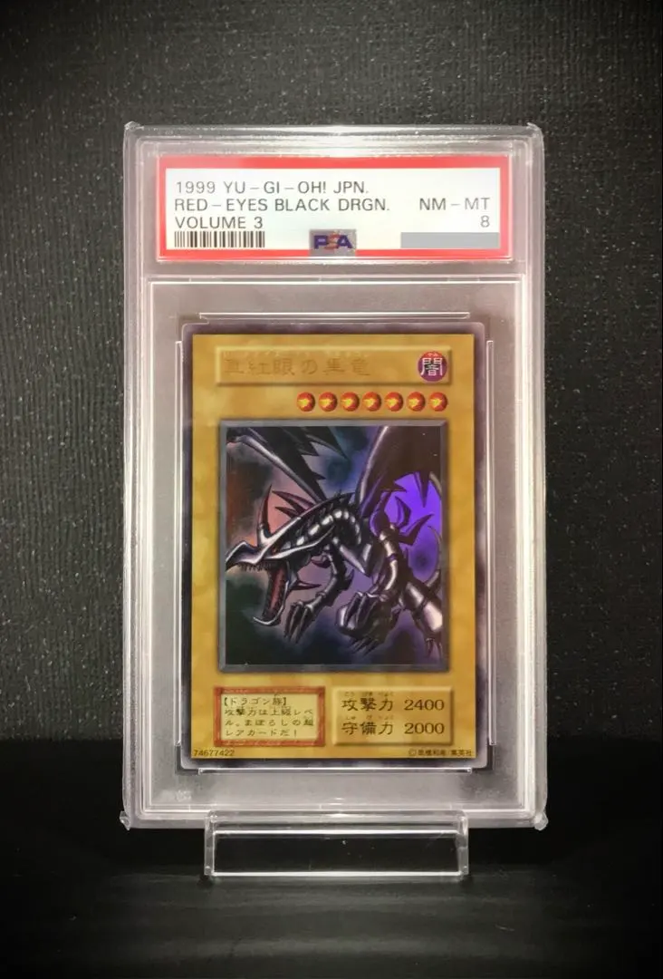 2026年最新】真紅眼の黒竜 初期 psa8の人気アイテム - メルカリ