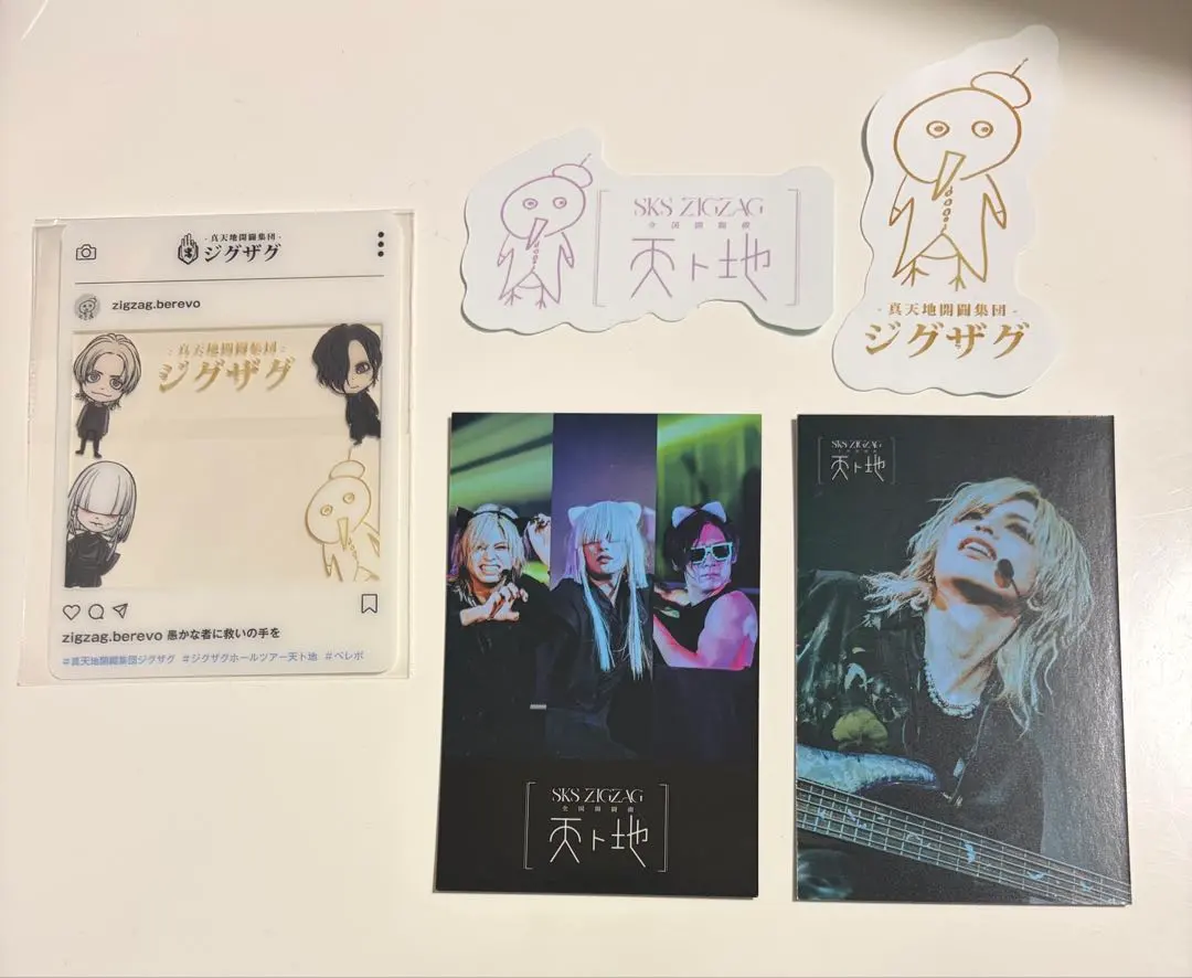 2026年最新】真天地開闢集団ジグザグ ステッカーの人気アイテム - メルカリ