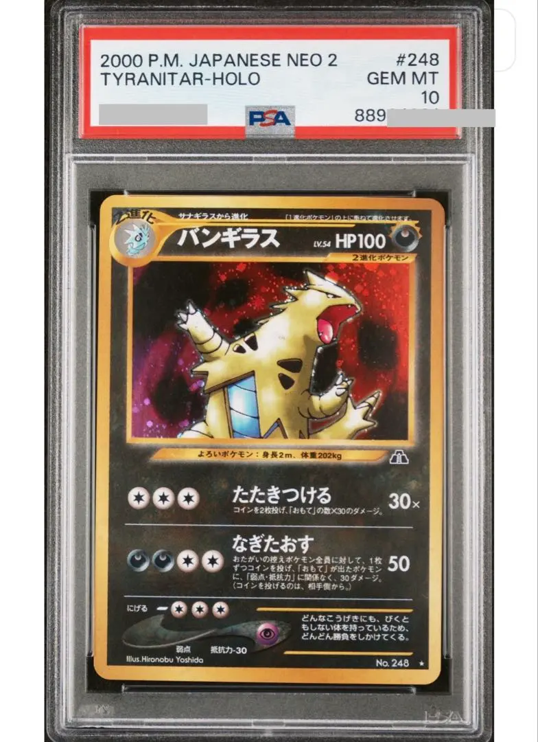 2026年最新】バンギラス 旧裏 psa10の人気アイテム - メルカリ