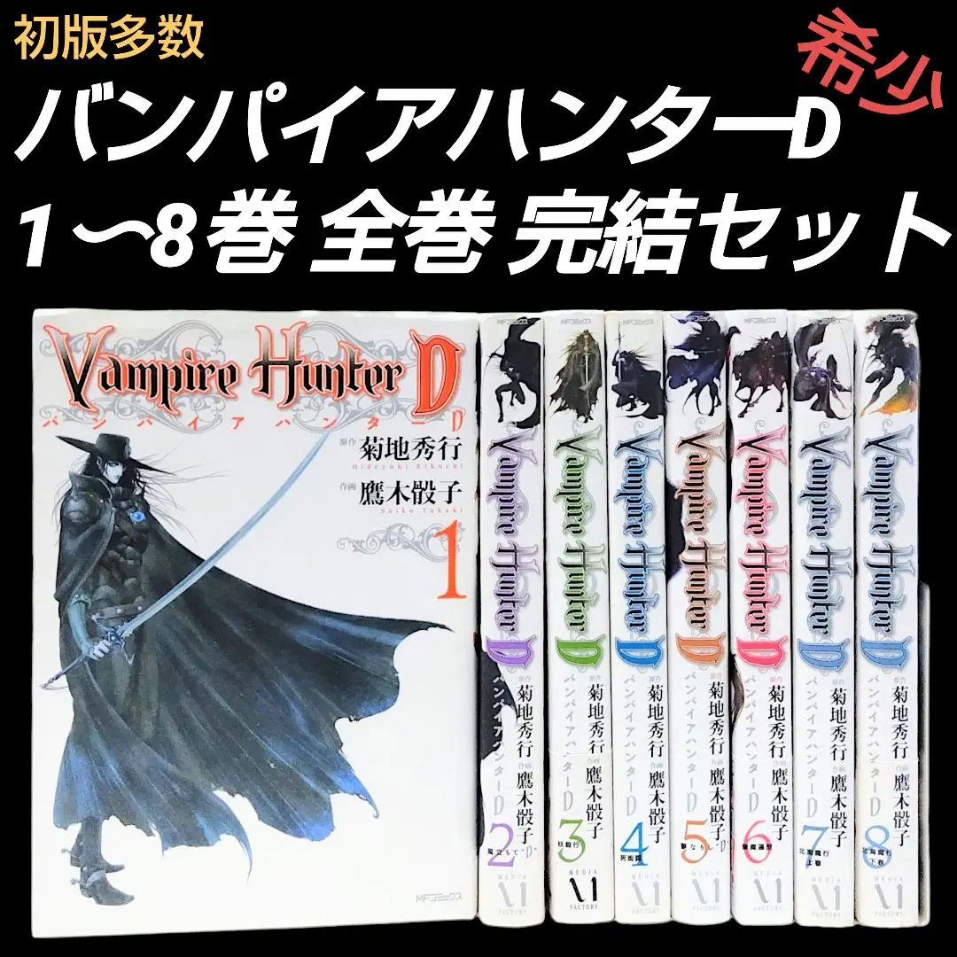 2026年最新】ヴァンパイアハンターDの人気アイテム - メルカリ