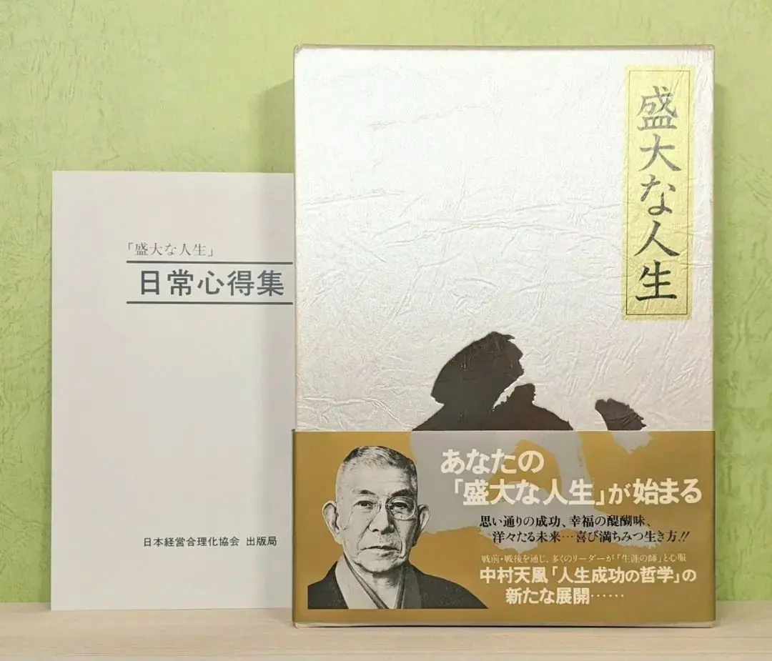 2026年最新】盛大な人生 中村天風の人気アイテム - メルカリ