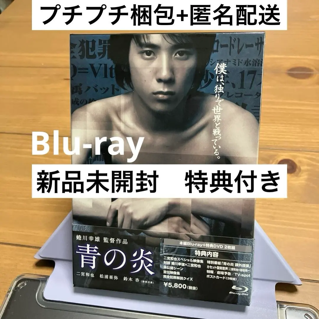 青の炎 二宮和也 コレクターズエディションセット Amazon.co.jp: 青の炎 二宮和也コレクターズエディション [DVD] : 二宮