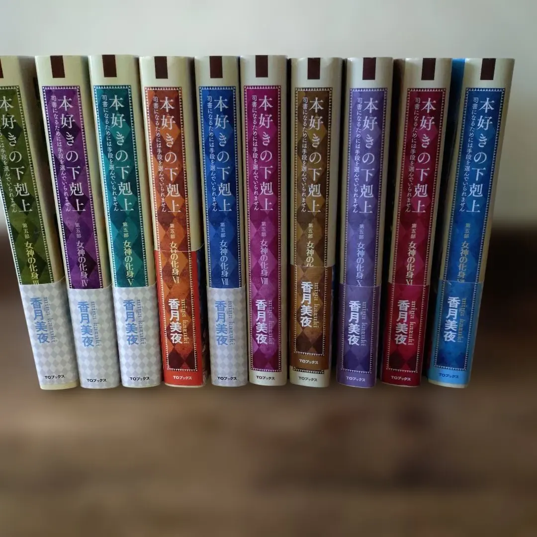 2026年最新】本好きの下剋上第五部全巻セットの人気アイテム - メルカリ