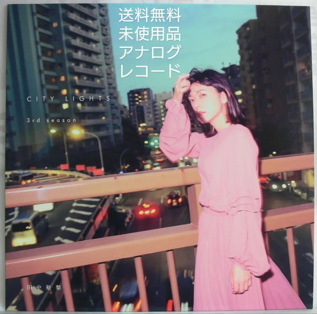 2026年最新】田中裕梨 レコードの人気アイテム - メルカリ