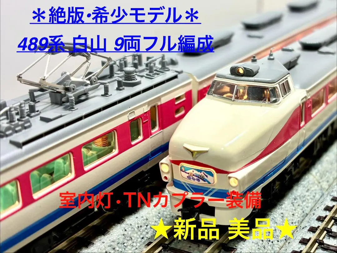 2026年最新】TOMIX 489 白山の人気アイテム - メルカリ