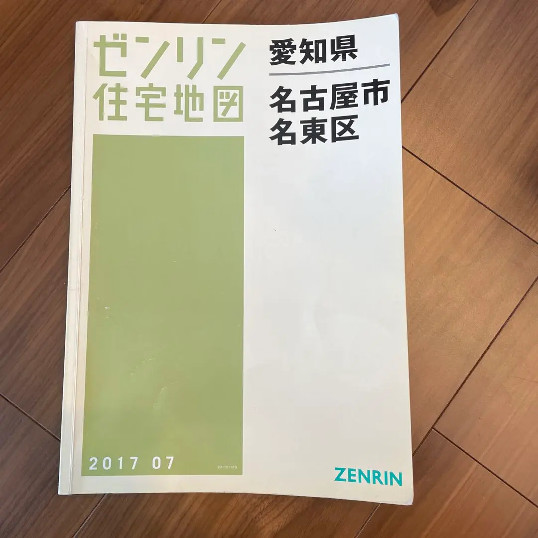 2026年最新】住宅地図 愛知の人気アイテム - メルカリ