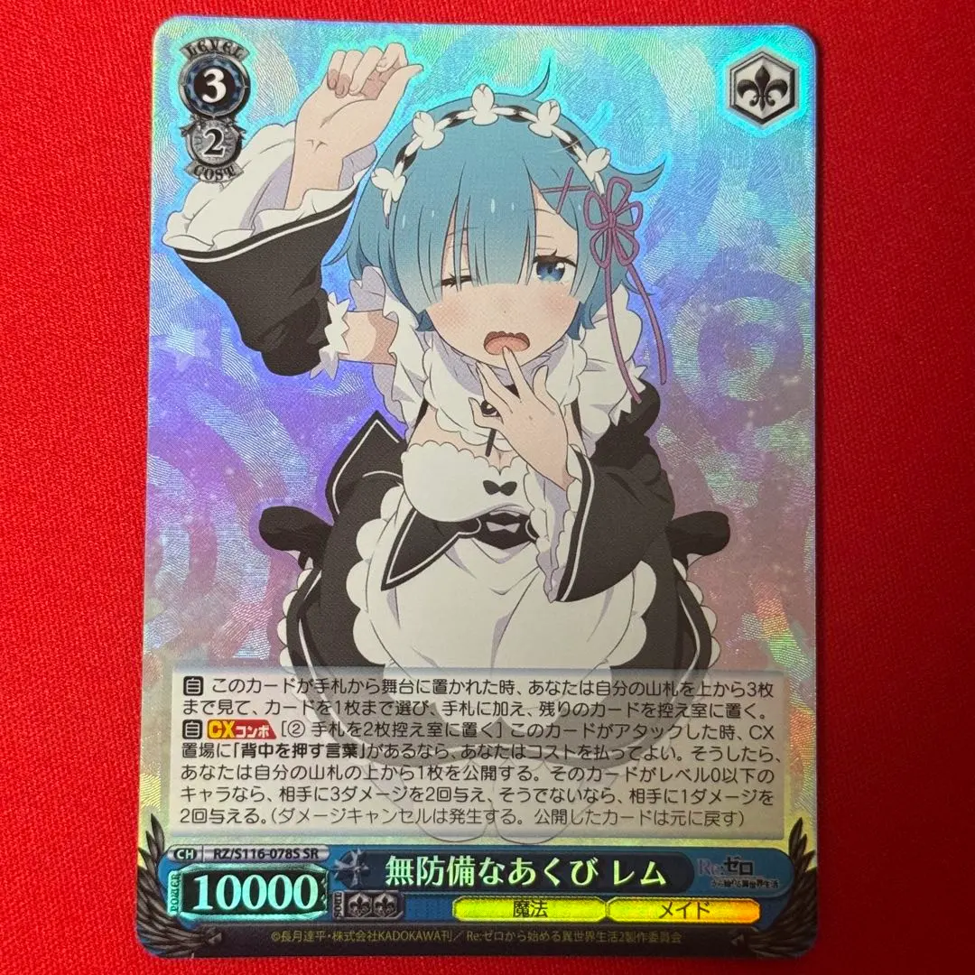 2026年最新】無防備なあくび レムの人気アイテム - メルカリ