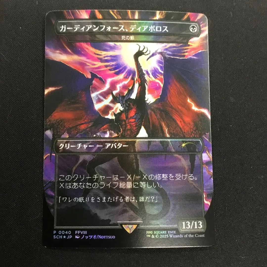 2026年最新】ガーディアンフォース ディアボロスの人気アイテム - メルカリ