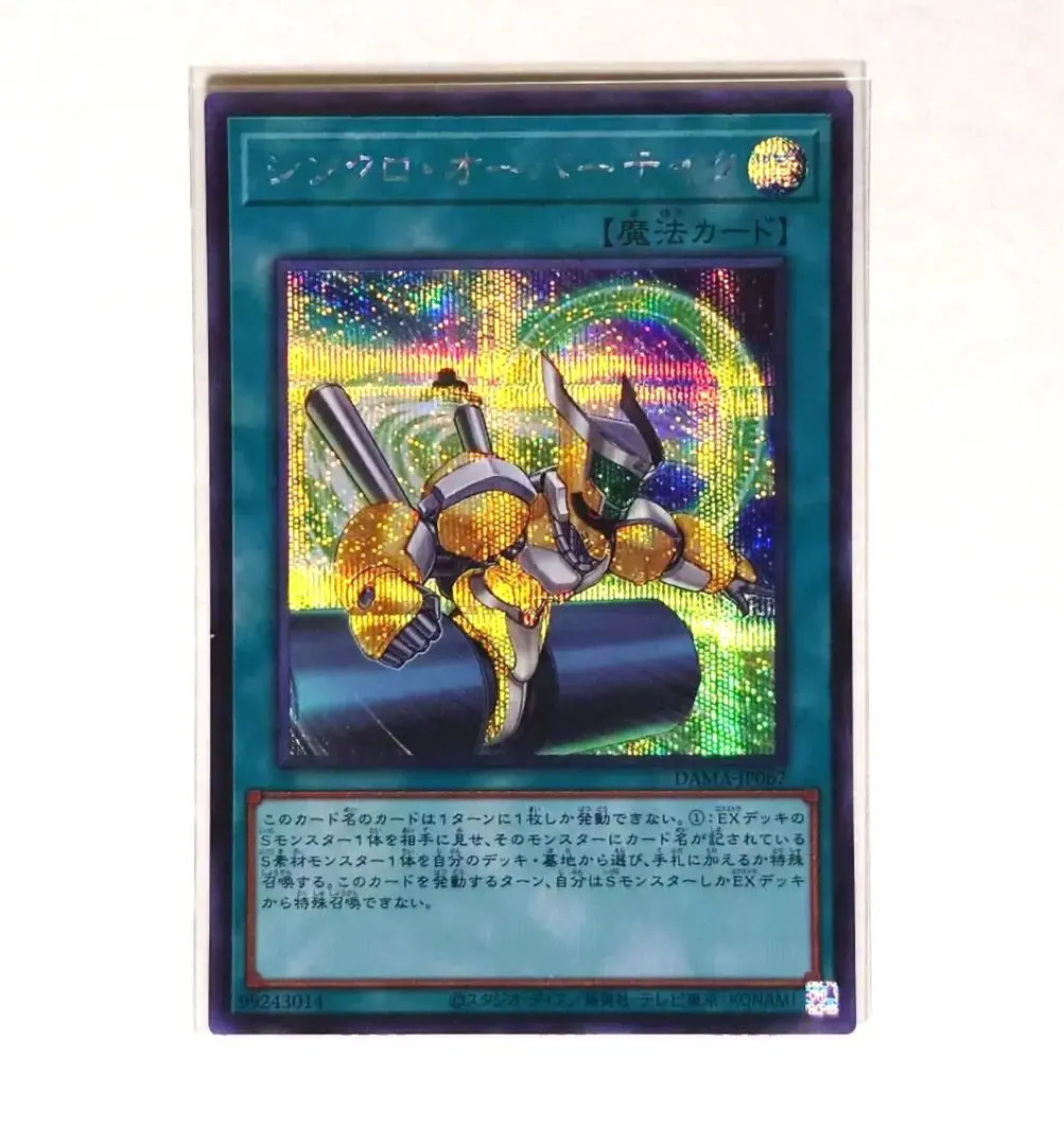 2026年最新】シンクロ・オーバーテイク シークレットの人気アイテム