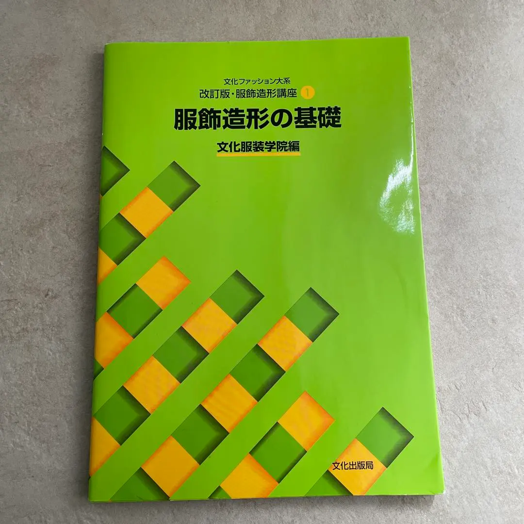 2026年最新】服飾専門教科書の人気アイテム - メルカリ
