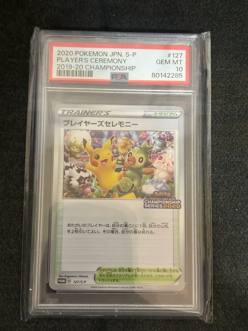 2026年最新】プレイヤーズセレモニー psa10の人気アイテム - メルカリ