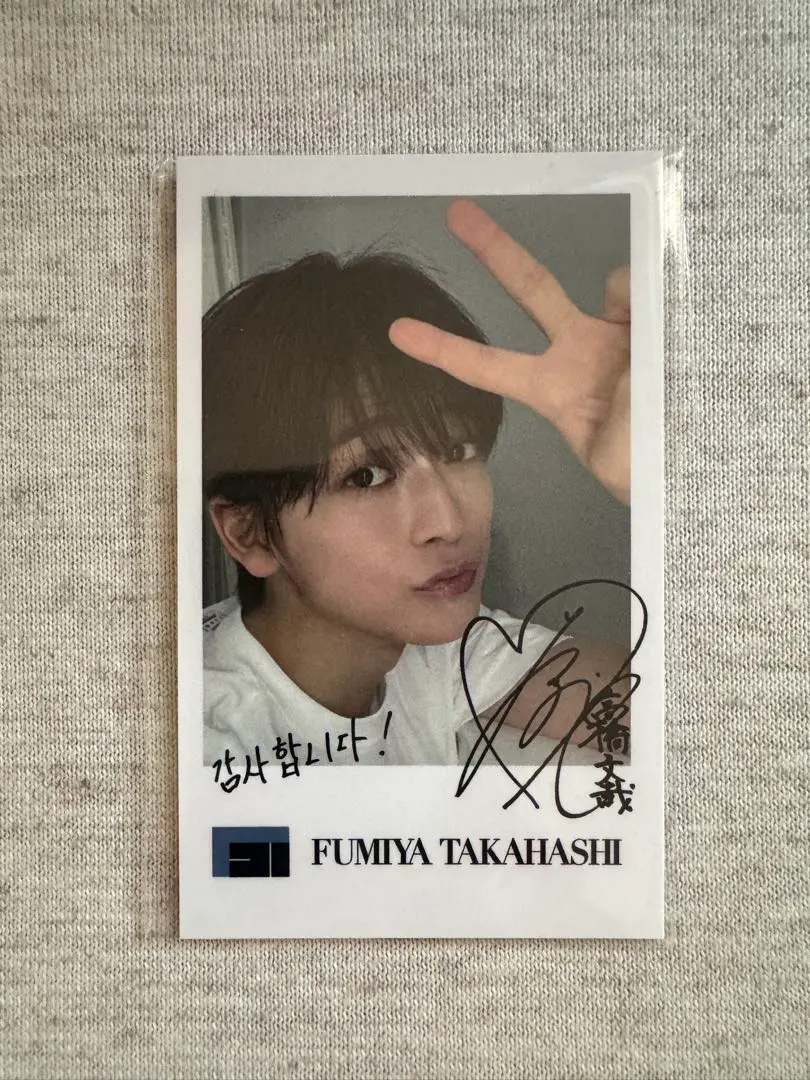 2026年最新】高橋文哉 サインの人気アイテム - メルカリ