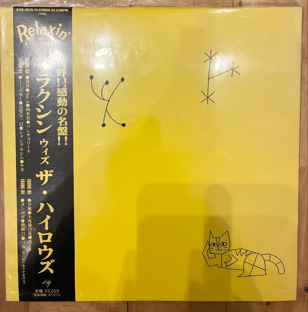 2026年最新】リラクシン ハイロウズの人気アイテム - メルカリ