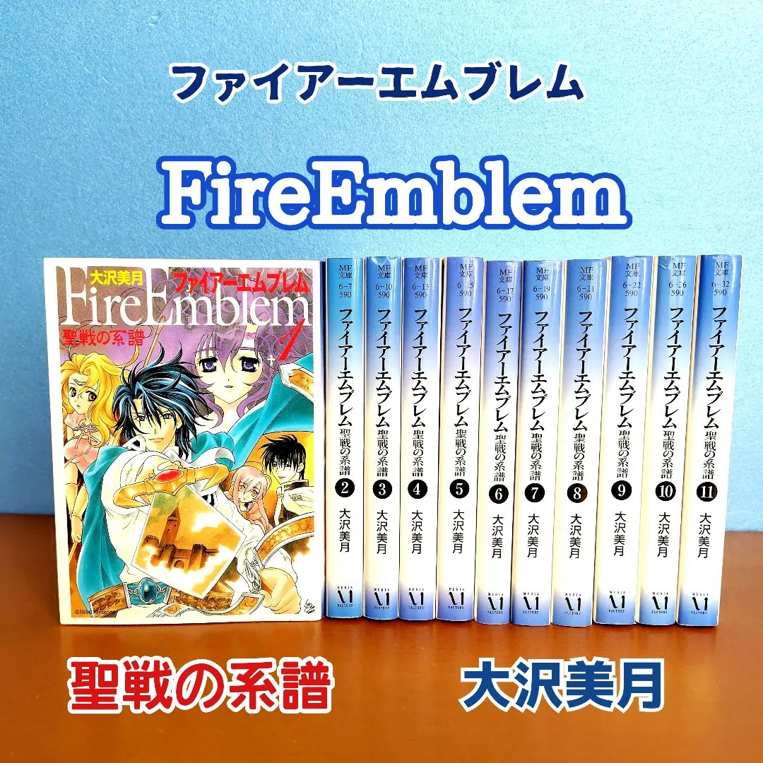 2026年最新】聖戦の系譜全巻の人気アイテム - メルカリ