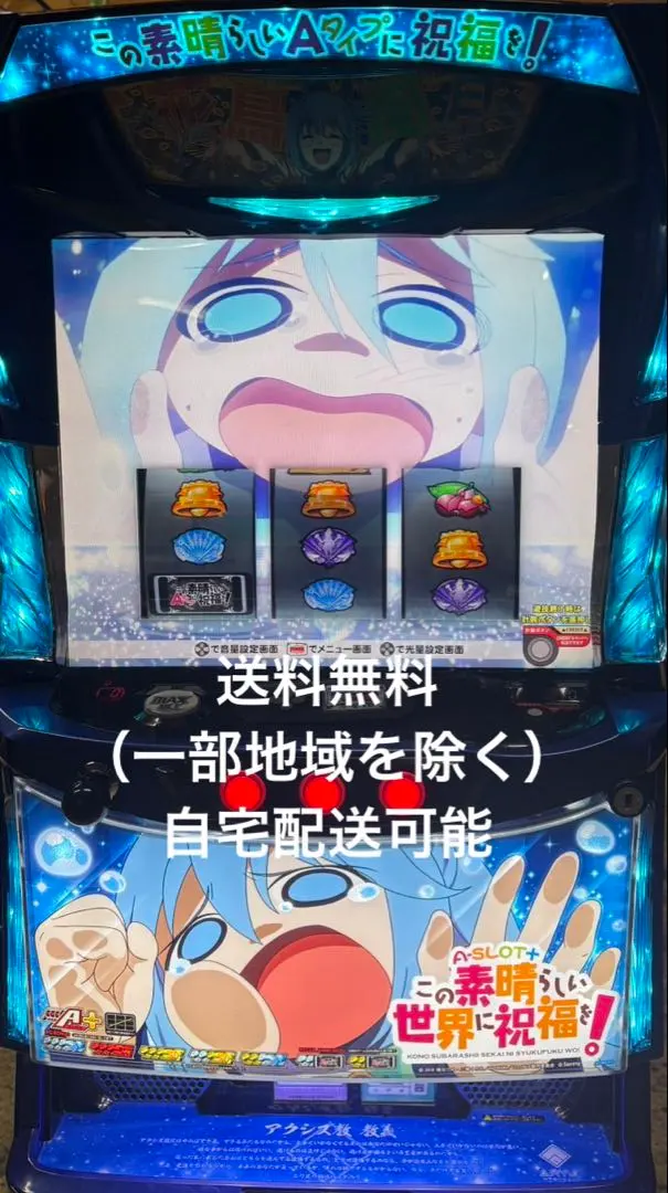 2026年最新】パチスロ実機 この素晴らしいの人気アイテム - メルカリ
