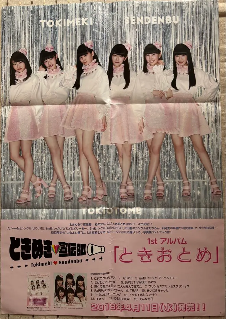 2026年最新】ときおとめ ときめき宣伝部の人気アイテム - メルカリ