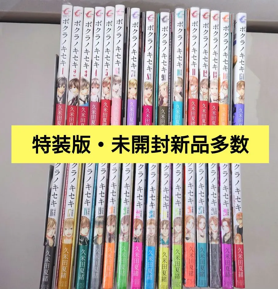 2026年最新】ボクラノキセキ 全巻の人気アイテム - メルカリ