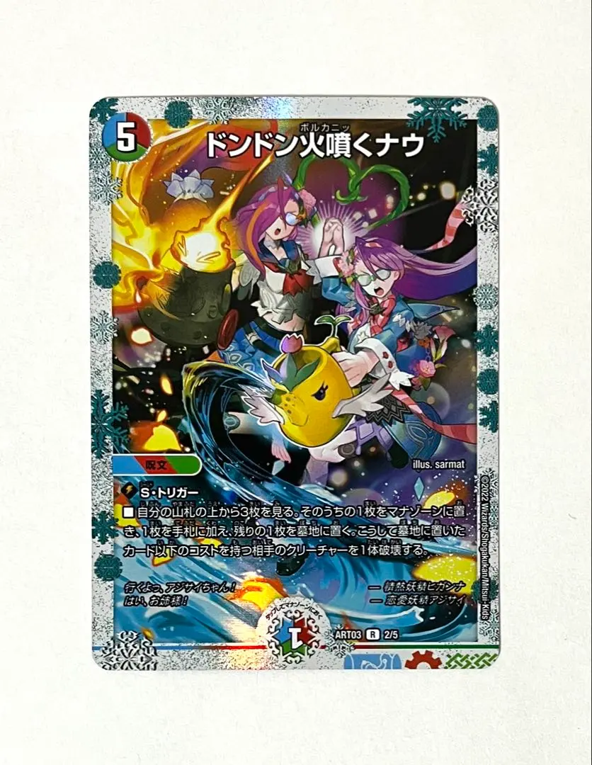 2026年最新】ドンドン火噴くナウ 神アートの人気アイテム - メルカリ