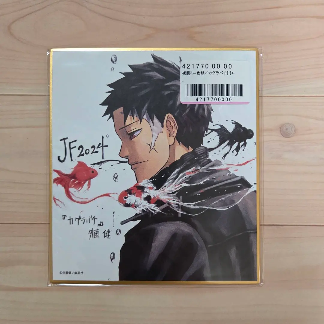 2026年最新】ジャンプフェスタ 色紙 カグラバチの人気アイテム - メルカリ