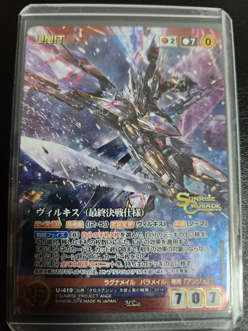 2026年最新】クルセイド クロスアンジュの人気アイテム - メルカリ