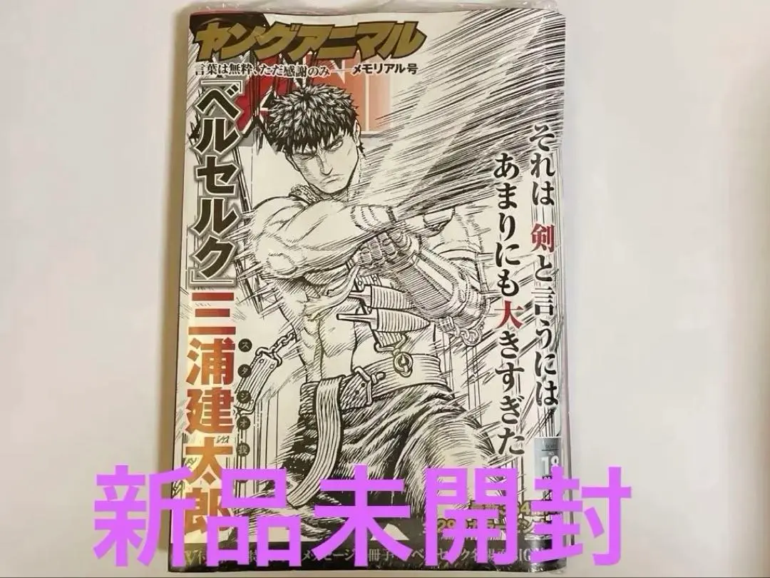 2026年最新】ヤングアニマルメモリアル号の人気アイテム - メルカリ