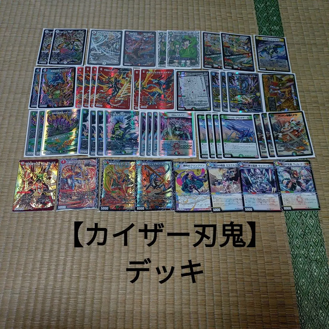 2026年最新】カイザー刃鬼デッキの人気アイテム - メルカリ