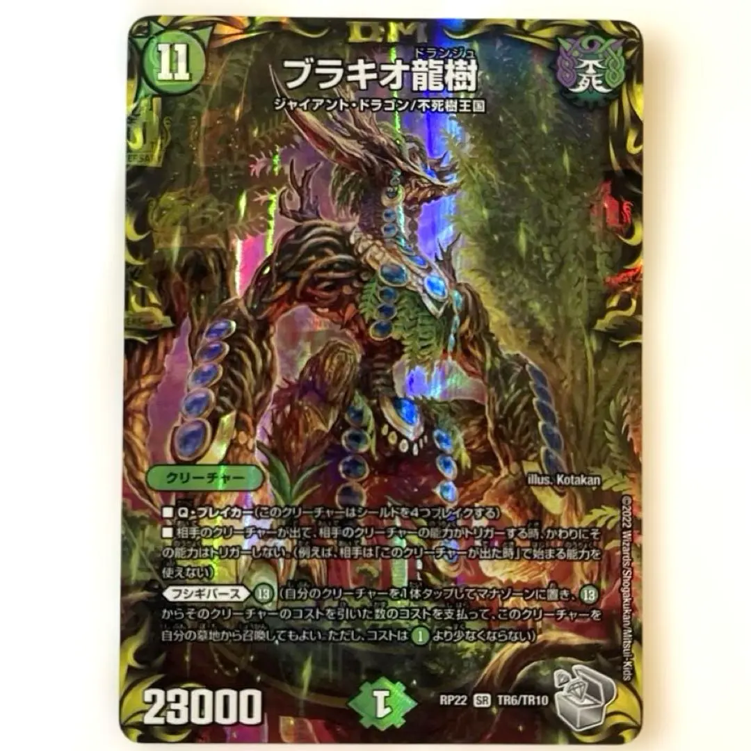 2026年最新】ブラキオ龍樹銀トレジャーの人気アイテム - メルカリ