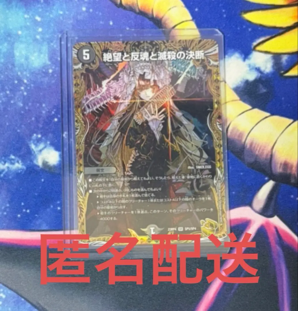 2026年最新】絶望と反魂と滅殺の決断 金トレジャーの人気アイテム