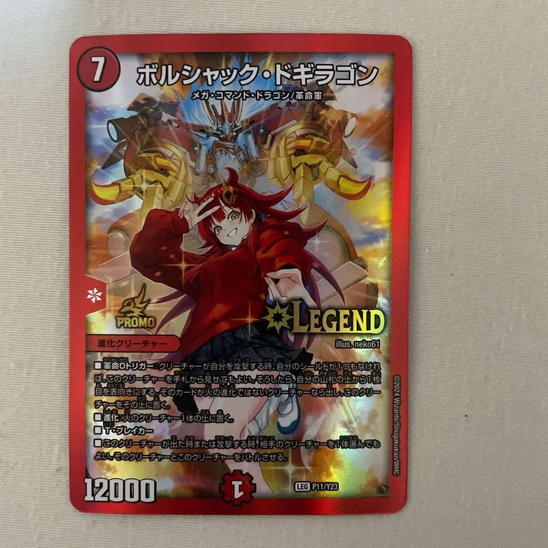 2026年最新】ボルシャックドギラゴン csプロモの人気アイテム - メルカリ