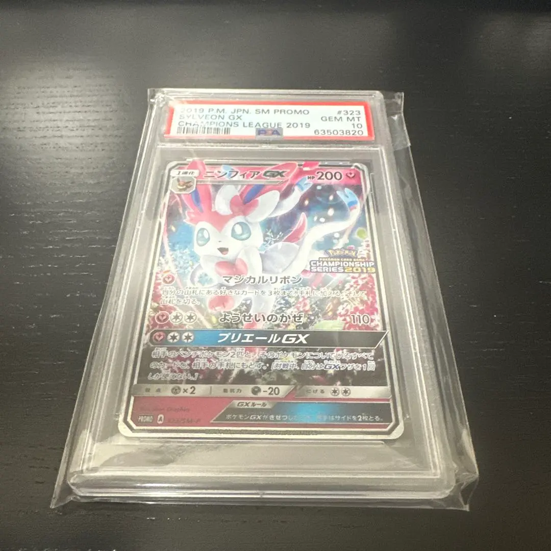 2026年最新】ニンフィアGX チャンピオンシップ psa10の人気アイテム