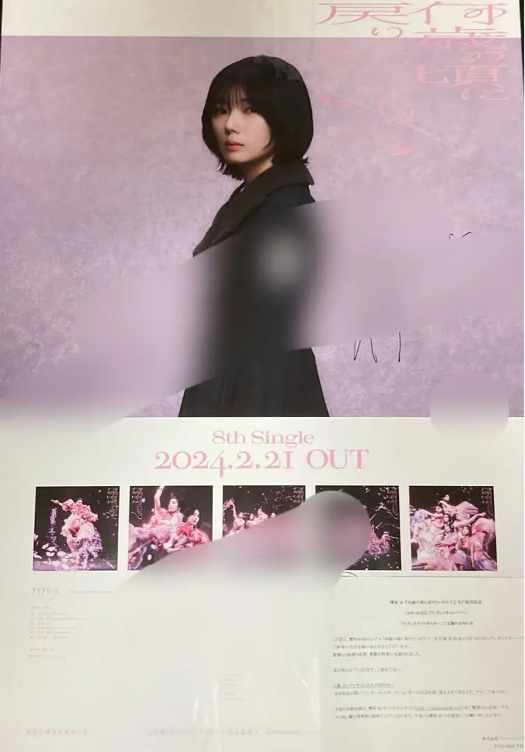 2026年最新】line music 櫻坂の人気アイテム - メルカリ