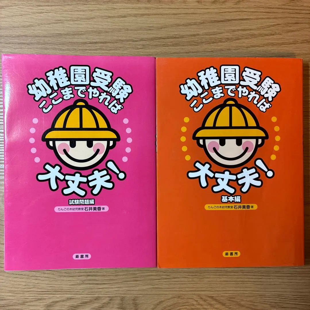 2026年最新】幼稚園受験ここまでやれば大丈夫! 試験問題編の人気