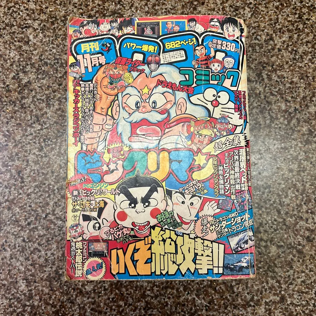 2026年最新】コロコロコミック 1987の人気アイテム - メルカリ