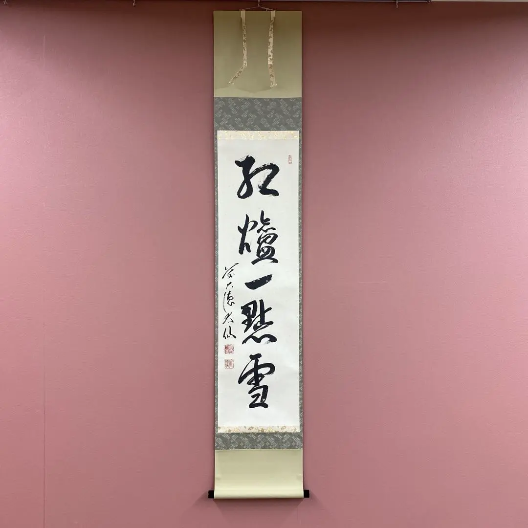 2026年最新】紅炉一点雪の人気アイテム - メルカリ