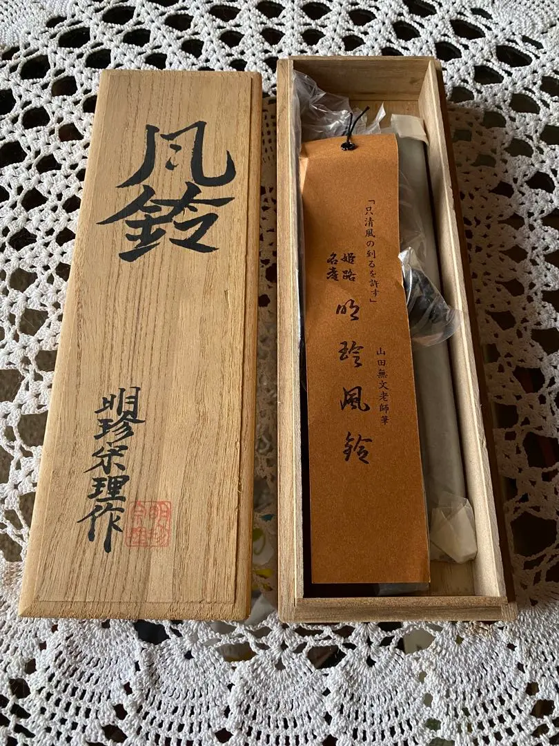 2026年最新】明珍火箸風鈴の人気アイテム - メルカリ