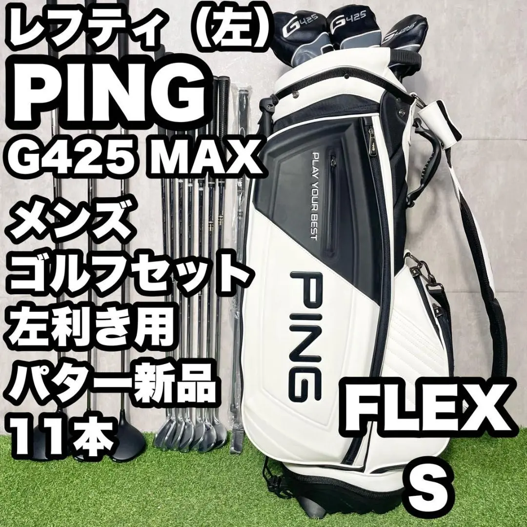 2026年最新】g425 max ドライバー レフティの人気アイテム - メルカリ