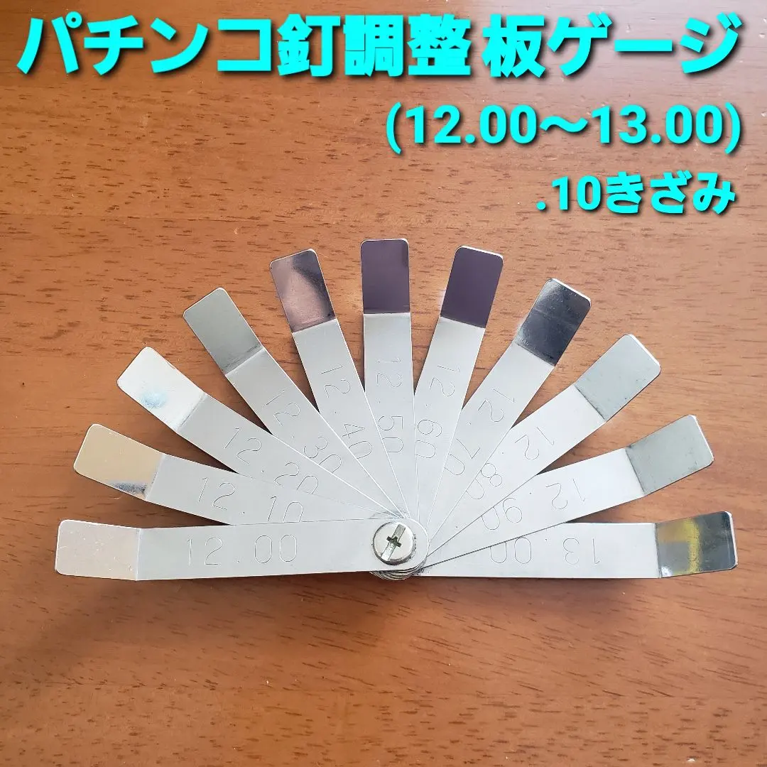 2026年最新】パチンコ釘調整用ゲージの人気アイテム - メルカリ